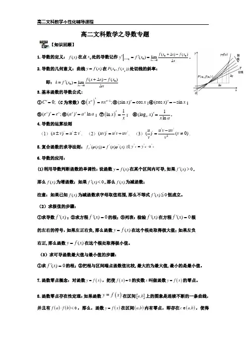 高二文科数学之导数专题