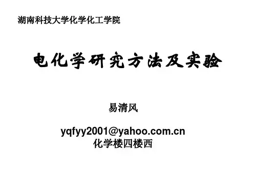 电化学合成