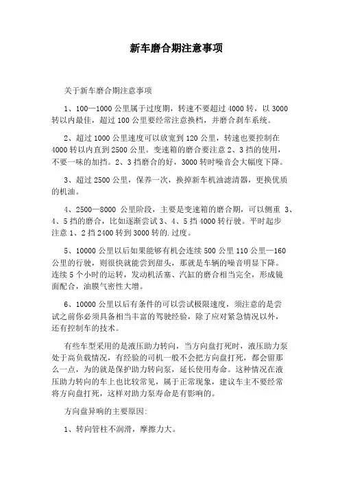 新车磨合期注意事项 2