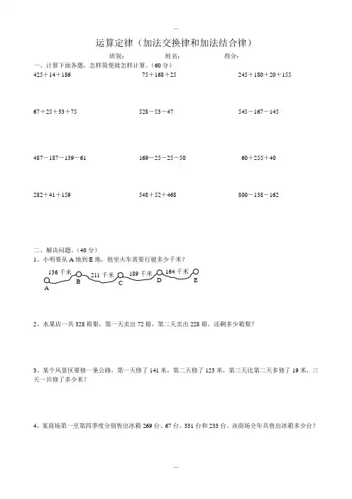 人教版四年级数学下学期加法交换律和加法结合律计算题