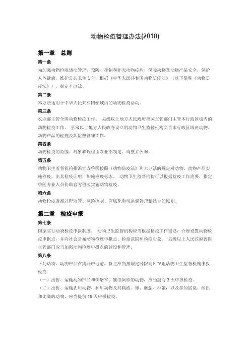 动物检疫管理办法