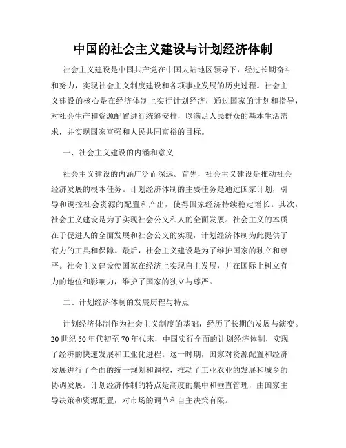 中国的社会主义建设与计划经济体制