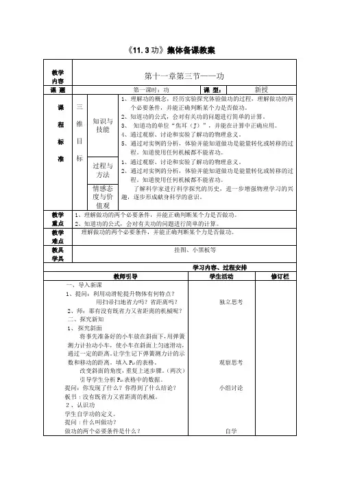 苏教版九年级全册物理《11.3功》教案设计