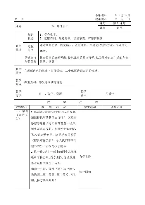 5.古诗——舟过安仁