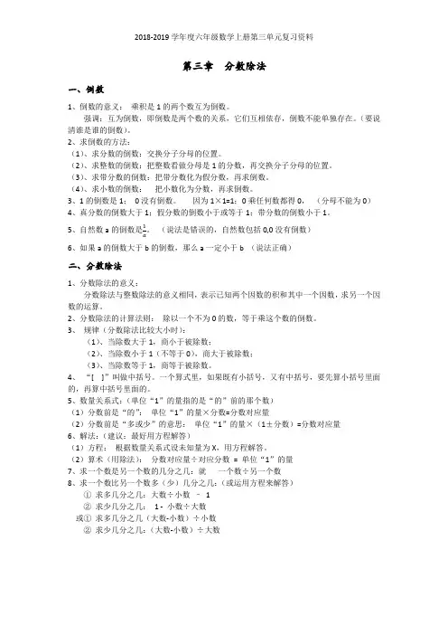 六年级数学上第三单元复习资料