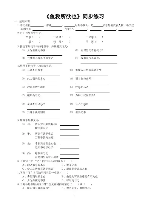(完整版)《鱼我所欲也》练习题及答案21682