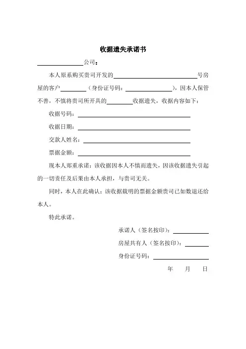 房款收据遗失承诺书