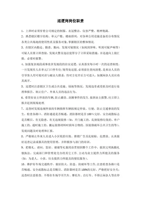 保安巡逻岗岗位职责
