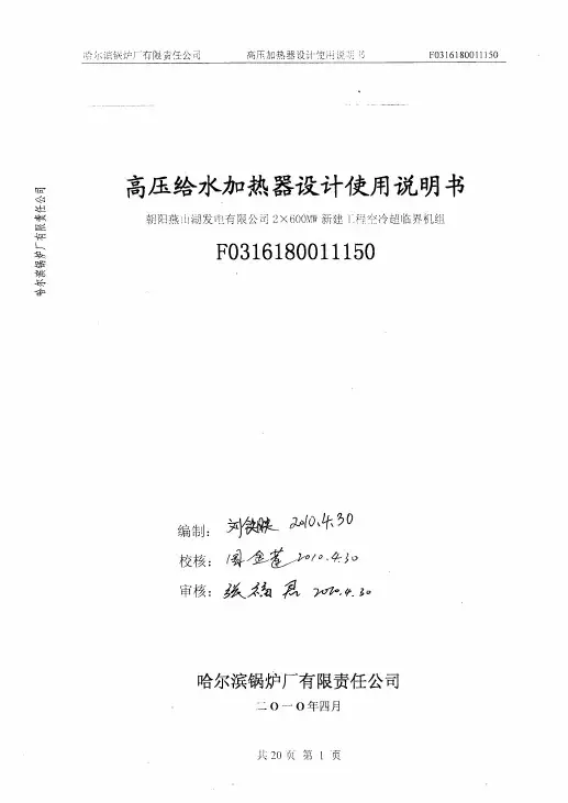 高加说明书
