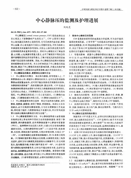中心静脉压的监测及护理进展