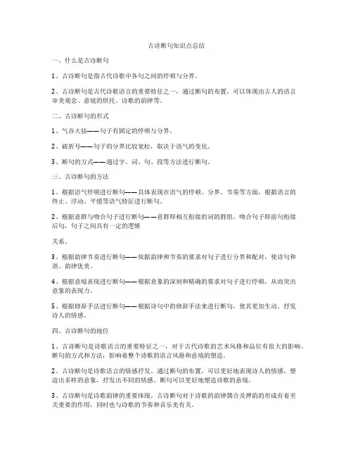 古诗断句知识点总结
