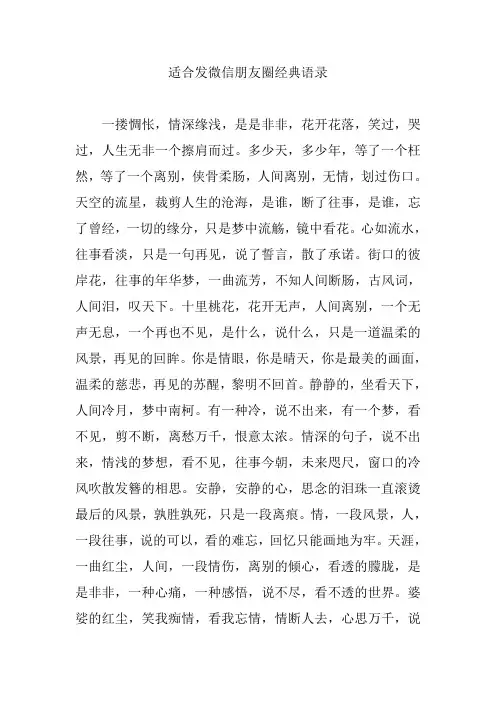 适合发微信朋友圈经典语录