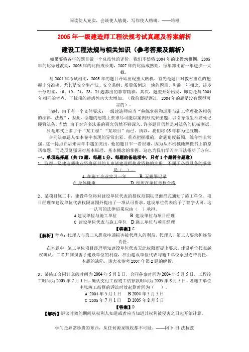 2005年一级建造师工程法规考试真题及答案解析