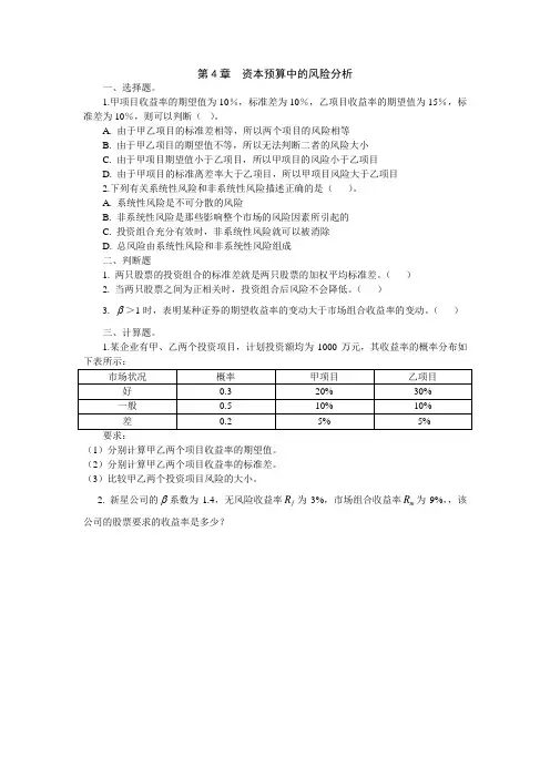 第4章+风险价值