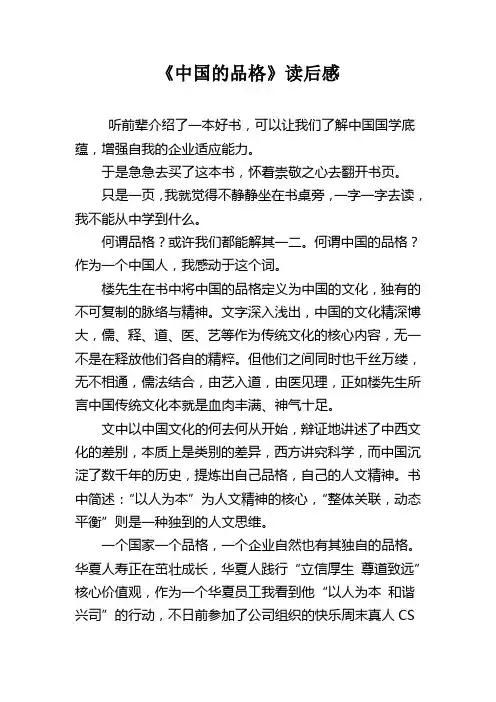 《中国的品格》 读后感