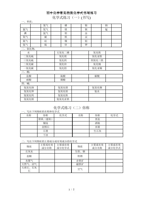 初中化学常见物质化学式书写练习