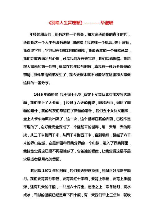 别给人生留遗憾---毕淑敏