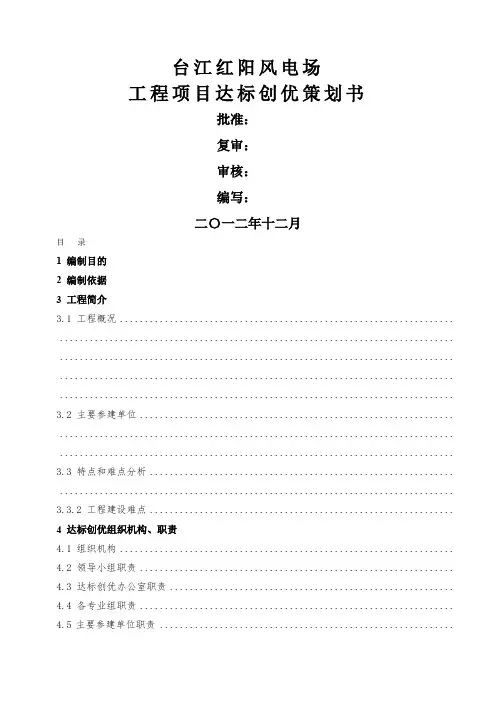工程达标创优策划