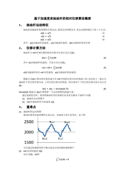 加速度积分求位移算法分析