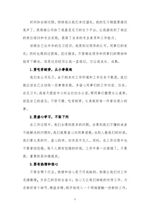 企业见习心得体会