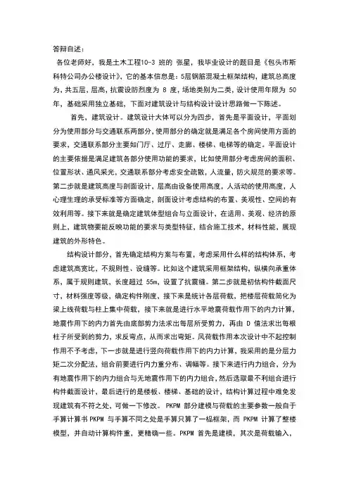 土木工程毕业设计答辩自述