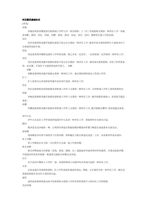 冲压模具基础知识 4