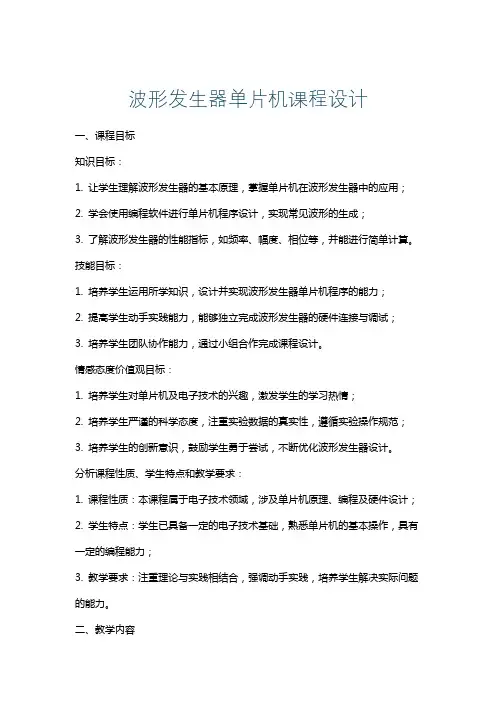 波形发生器单片机课程设计