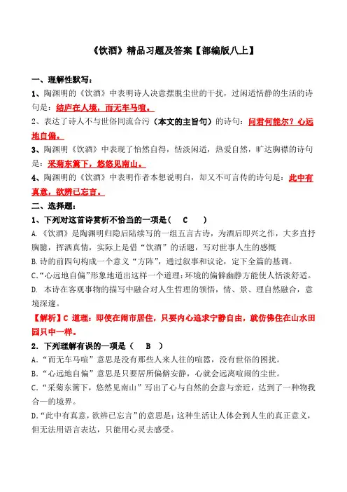 《饮酒》习题