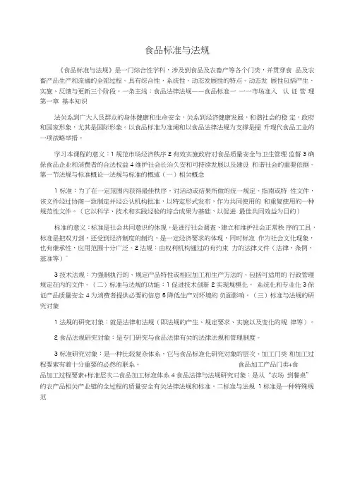 食品标准与法规 2
