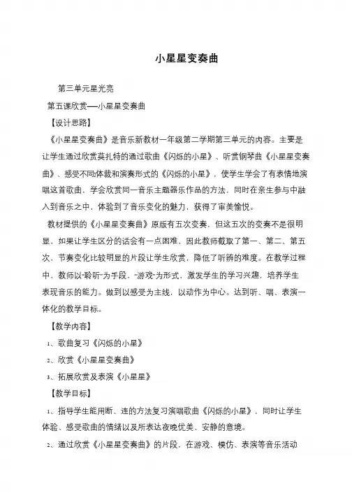 小星星变奏曲