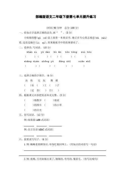 最新部编版二年级语文下册第七单元测试卷含答案(统编配套)