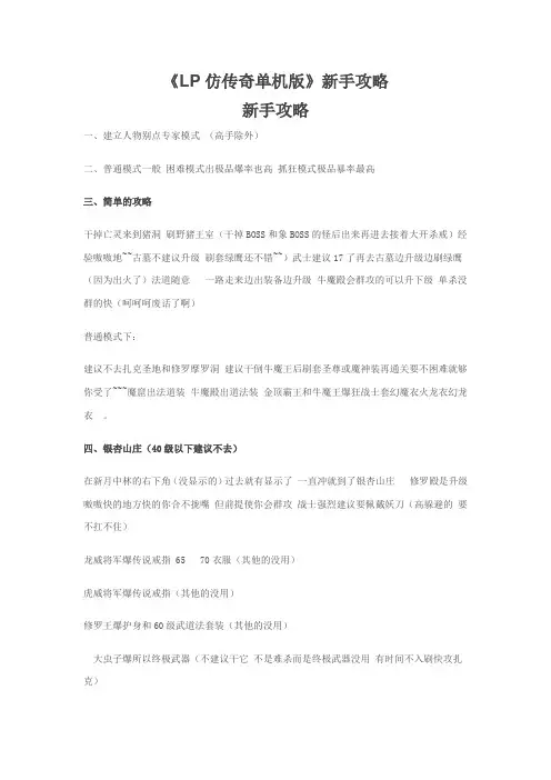 LP仿传奇单机版 全攻略