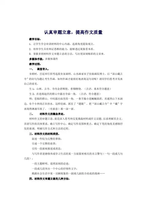【中考复习】中考语文作文指导认真审题立意提高作文质量教学设计
