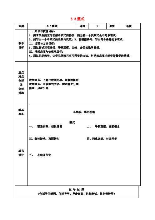 六年级数学上册 3.3 整式教案 鲁教版五四制