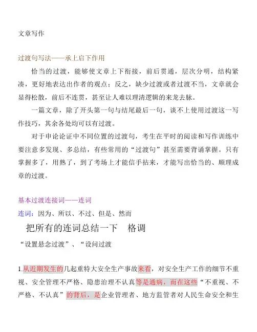 申论宝典2——过渡排比句写法