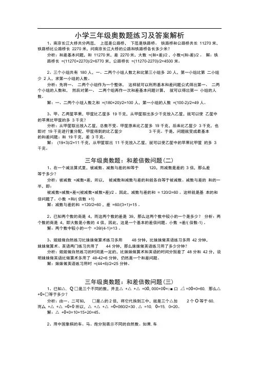 word完整版小学三年级奥数题练习及答案解析1002