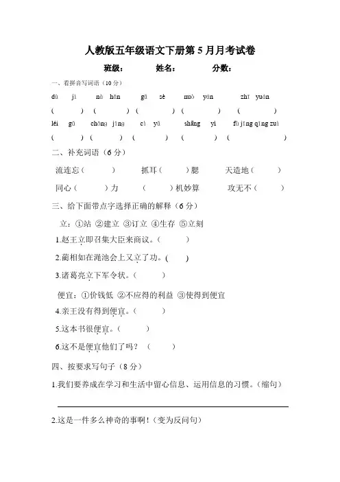 五年级下册第三次月考试卷