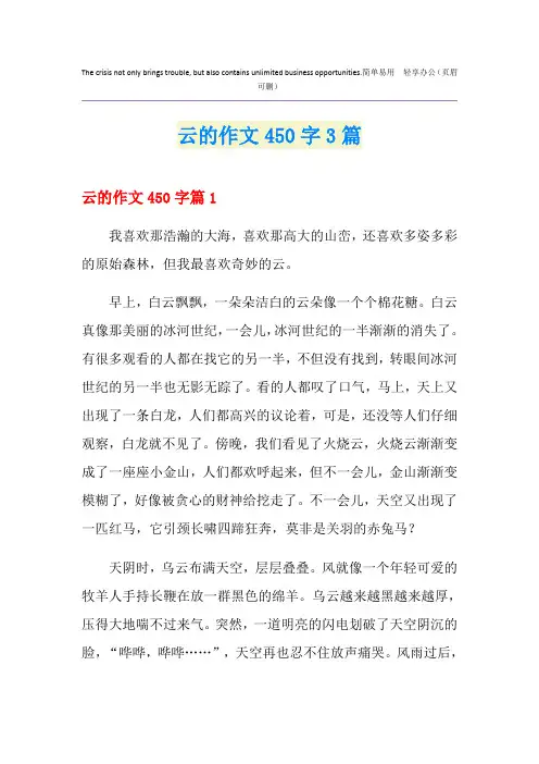 云的作文450字3篇
