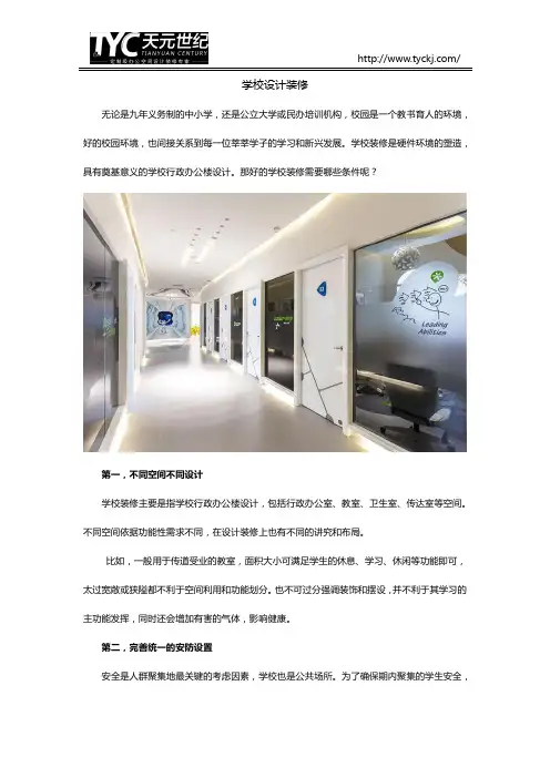 学校设计装修