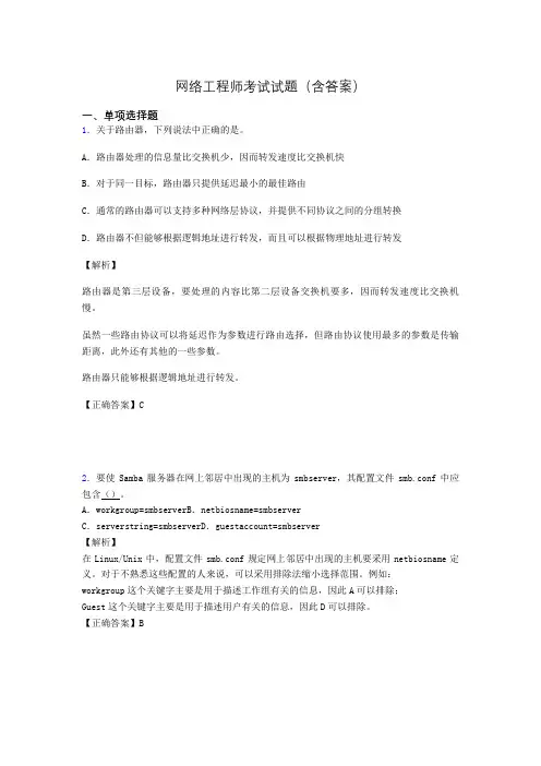 网络工程师考试试题精选(含答案)np