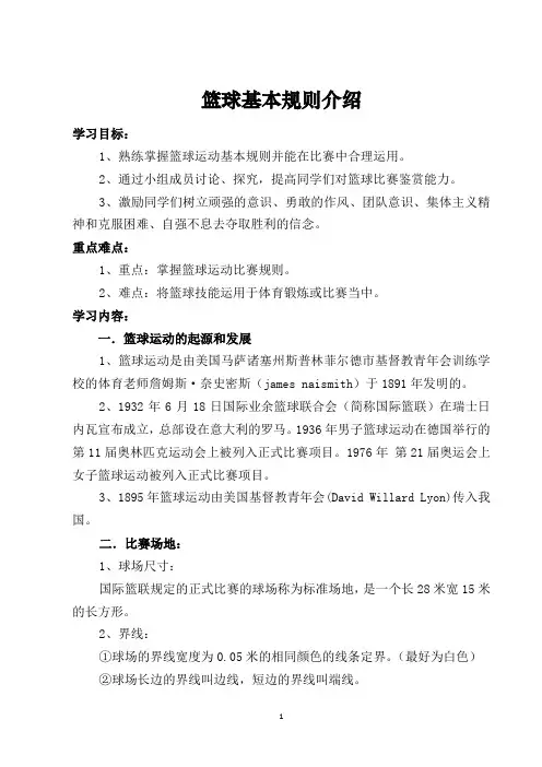 篮球基本规则介绍