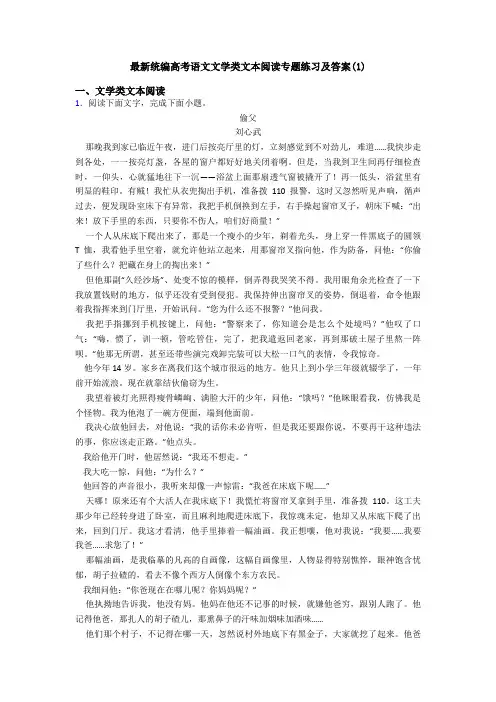 最新统编高考语文文学类文本阅读专题练习及答案(1)