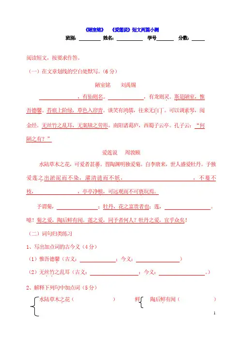 【七】人教版新版七年级下册语文《陋室铭》《爱莲说》短文两篇小测及答案