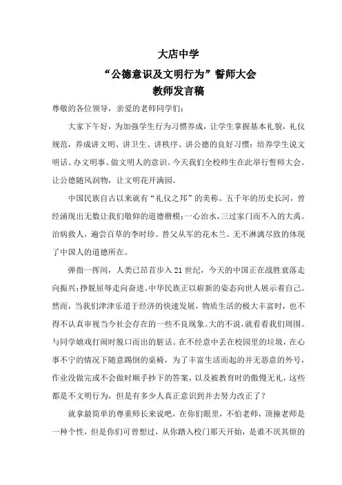 “公德意识,文明行为”教师发言稿