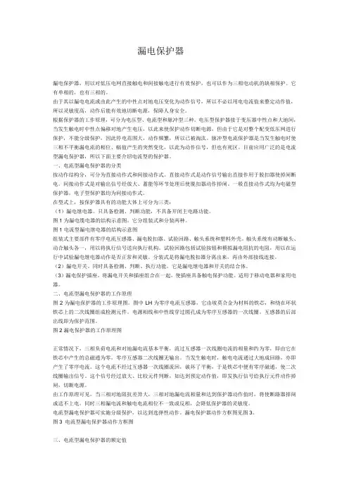 漏电保护器
