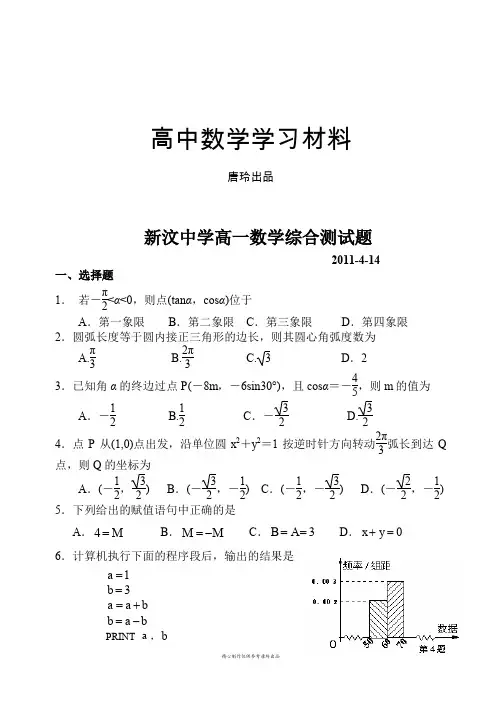 人教A版必修四高一数学综合测试题.doc