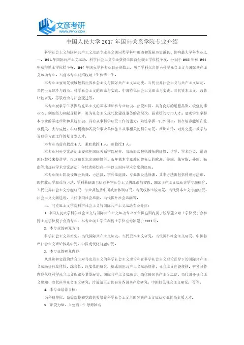 中国人民大学2017年国际关系学院专业介绍_人大考研网