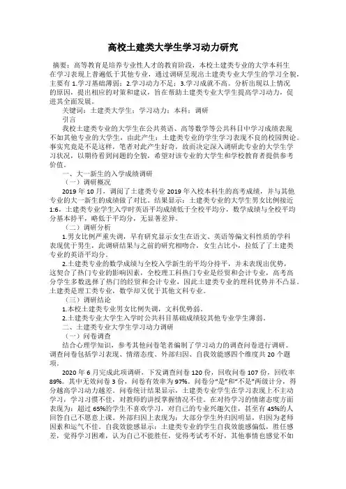 高校土建类大学生学习动力研究