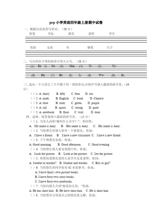 pep小学英语四年级上册期中试卷