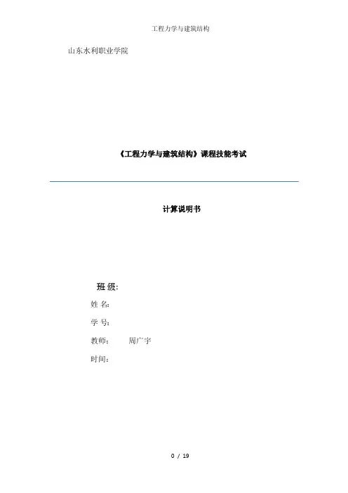 工程力学与建筑结构